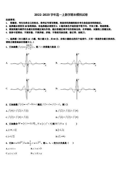 2022-2023学年贵州省遵义市五校联考高一数学第一学期期末经典试题含解析