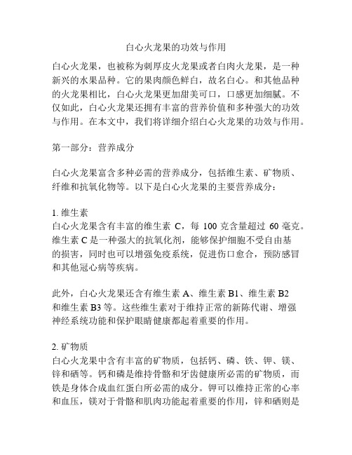 白心火龙果的功效与作用