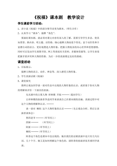 高中语文_ 祝福教学设计学情分析教材分析课后反思