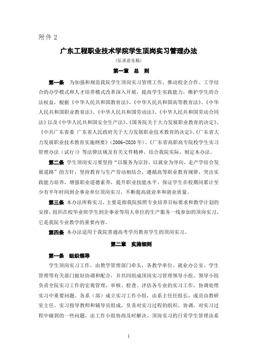 广东工程职业技术学院学生顶岗实习完整资料(供参考)