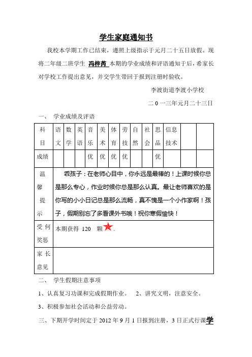 2年级上册学生通知书