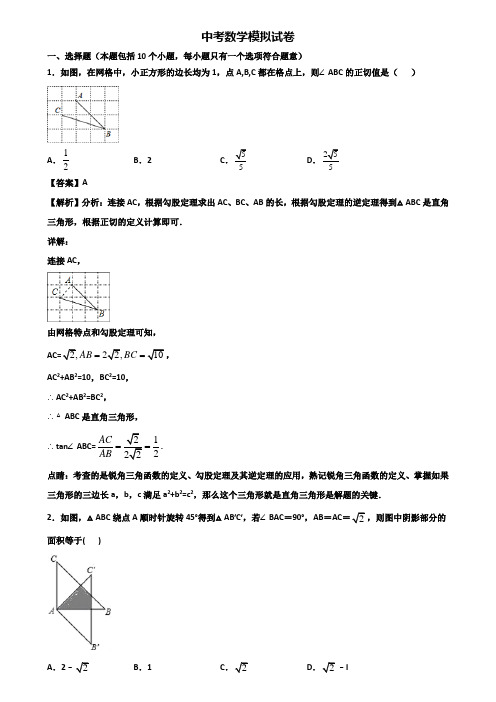 [试卷合集3套]湖北省名校2018届中考数学联合模拟试题及答案