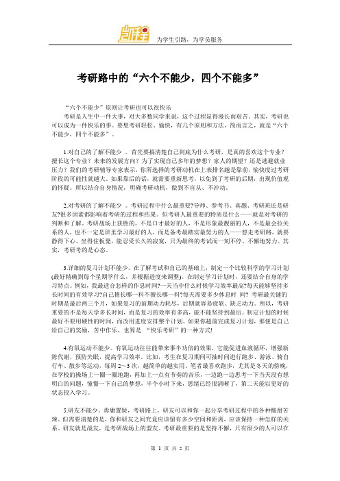 考研路中的“六个不能少,四个不能多”