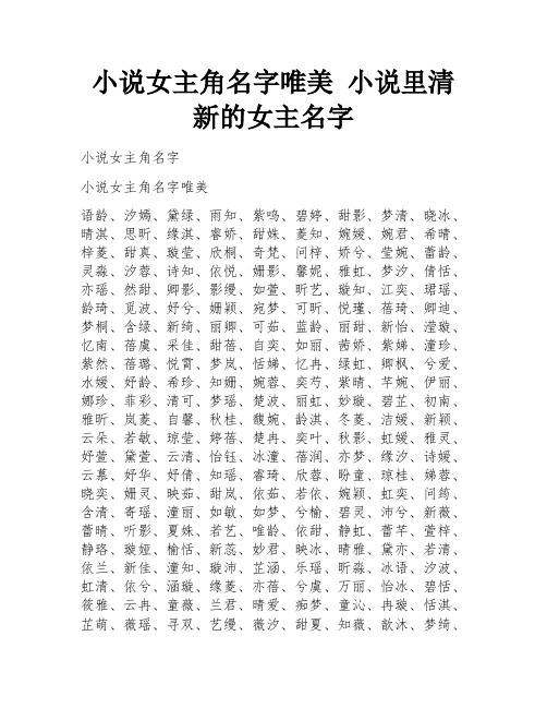 小说女主角名字唯美 小说里清新的女主名字 