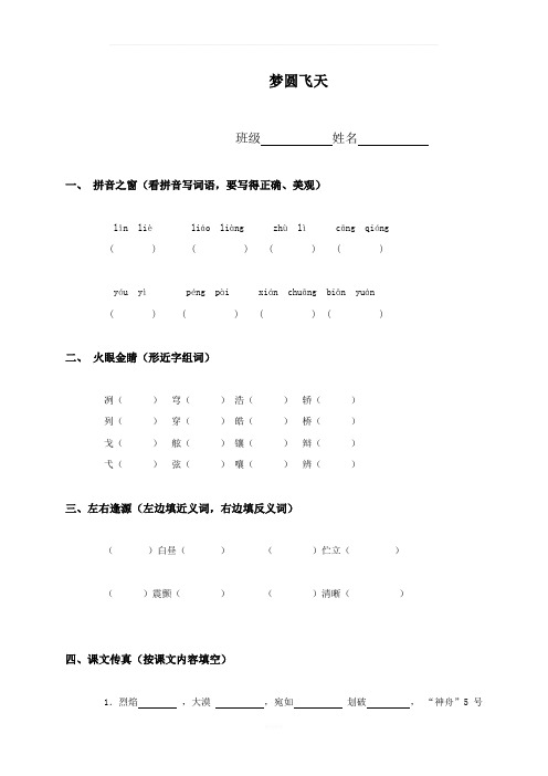 6梦圆飞天-习题1-(2)