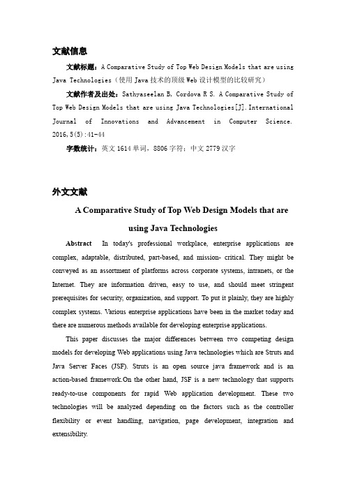 Java技术与Web设计外文文献翻译