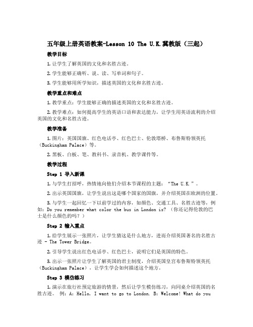 五年级上册英语教案-Lesson 10 The U.K.冀教版(三起)