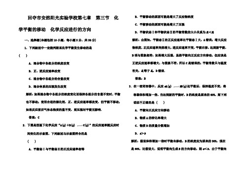 高考化学一轮复习检测 化学平衡的移动 化学反进行的方向