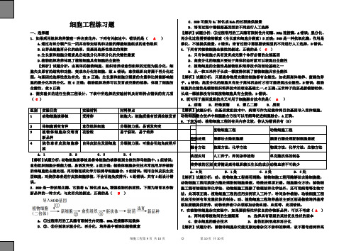 细胞工程练习题