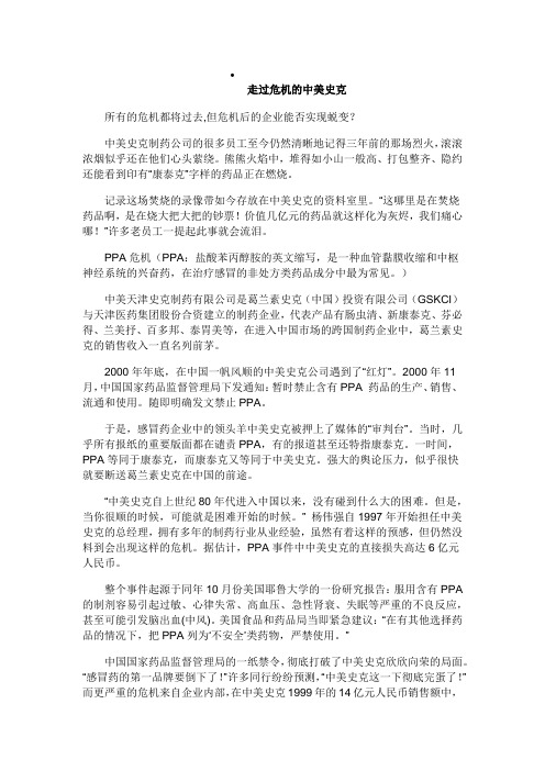 中美史克案例分析搜集的材料