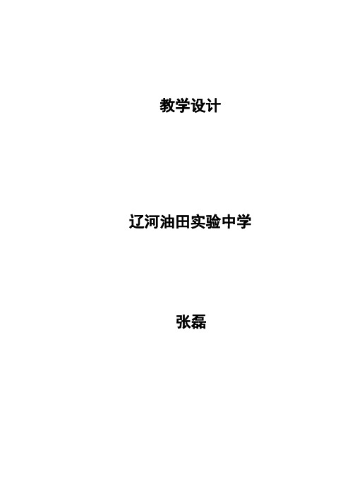 教学设计课题2如何正确书写化学方程式