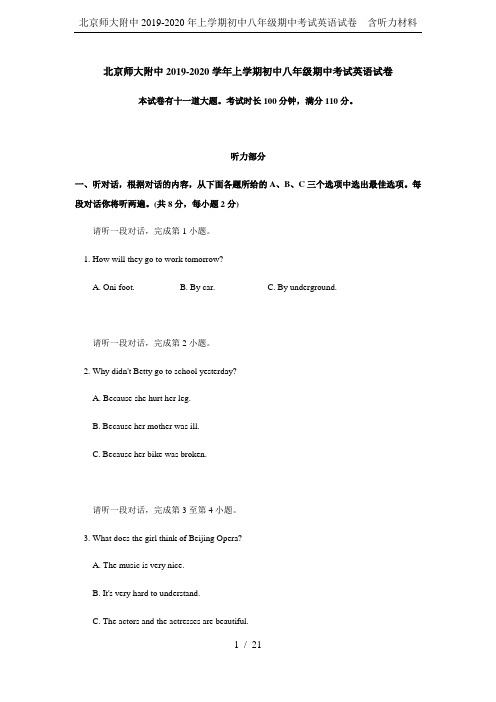 北京师大附中2019-2020年上学期初中八年级期中考试英语试卷  含听力材料