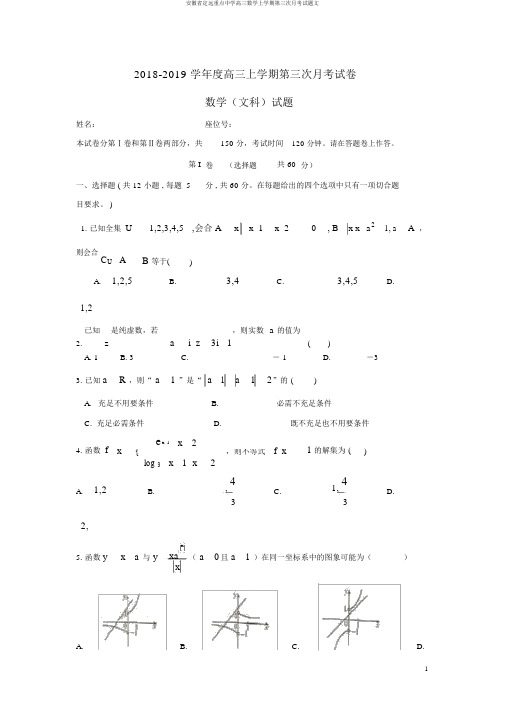 安徽省定远重点中学高三数学上学期第三次月考试题文