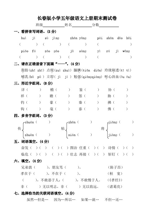 长春版小学五年级上册语文期末考试试卷