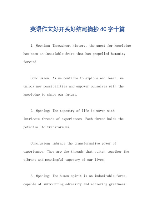 英语作文好开头好结尾摘抄40字十篇