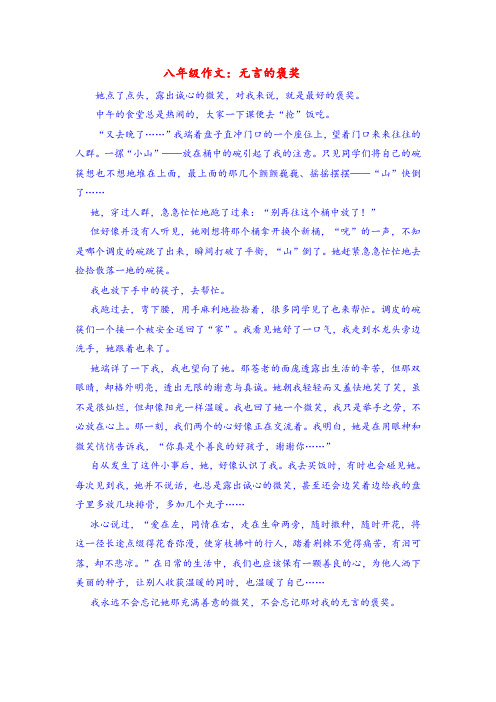 八年级作文：无言的褒奖