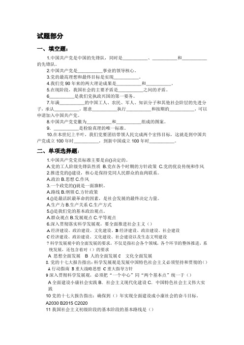 党课考试试题及答案