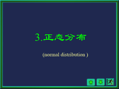 概率论与数理统计浙大四版 第二章4讲