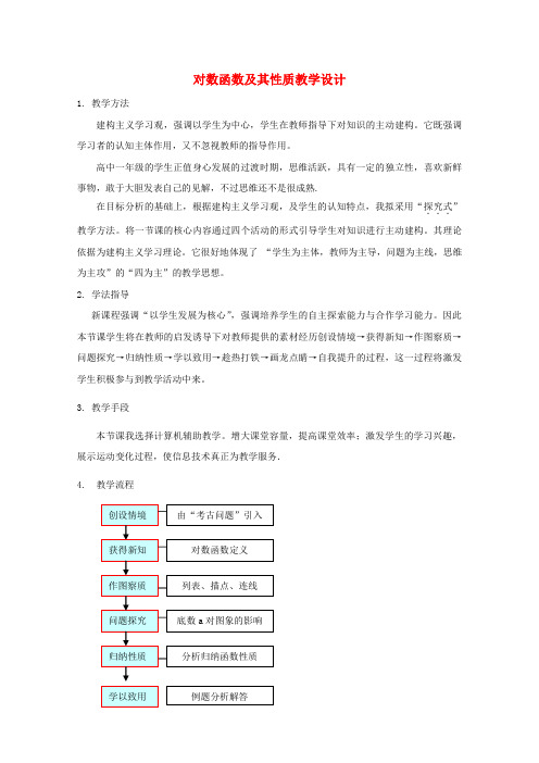2015-2016学年高一数学教案2.2.2《对数函数及其性质》2新人教A版必修1