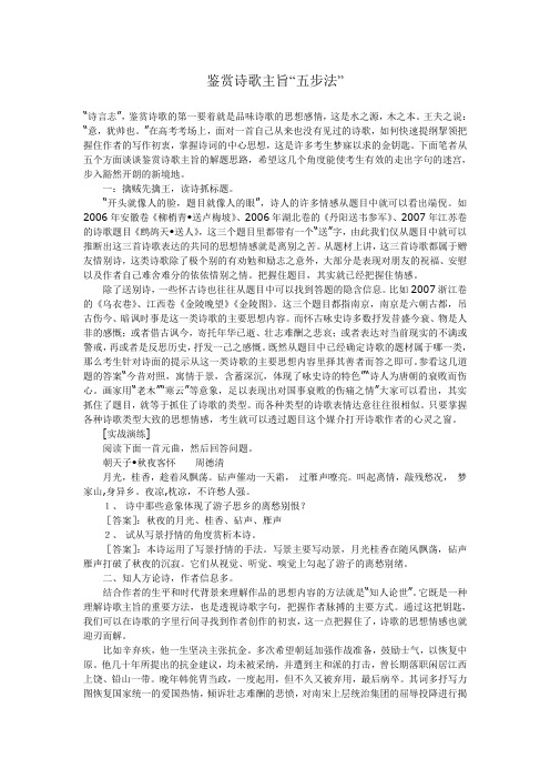 鉴赏诗歌主旨“五步法”