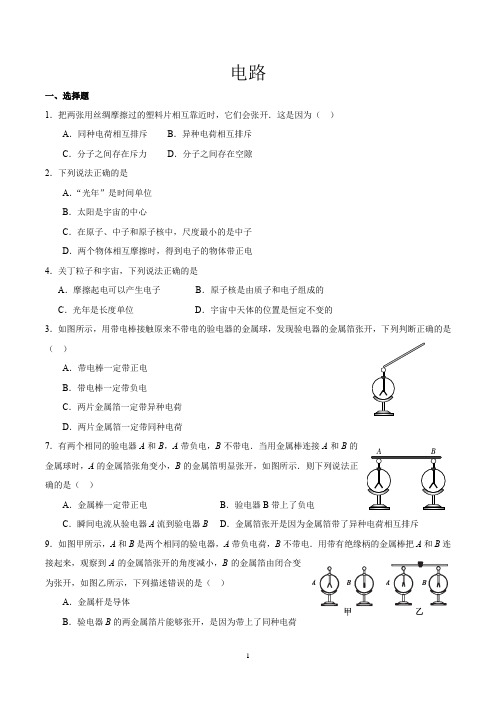 2017年中考物理试题——电路