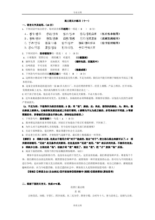 江苏省镇江市实验高级中学高三语文一轮小练第一次 11(教师版)