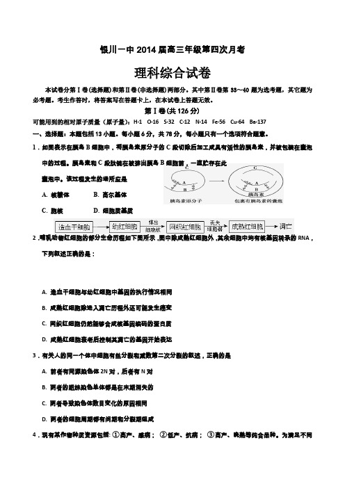 银川一中高三上学期第四次月考试卷 理综