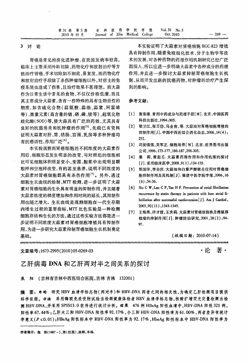 乙肝病毒DNA和乙肝两对半之间关系的探讨