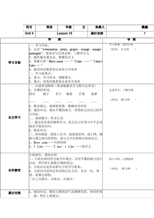 小学英语导学案