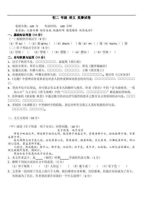 初二年级语文竞赛试卷及答案