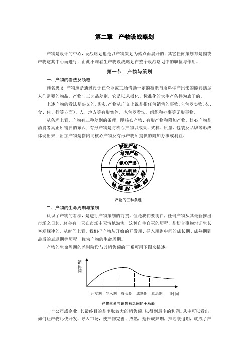 第二章 产品设计策划