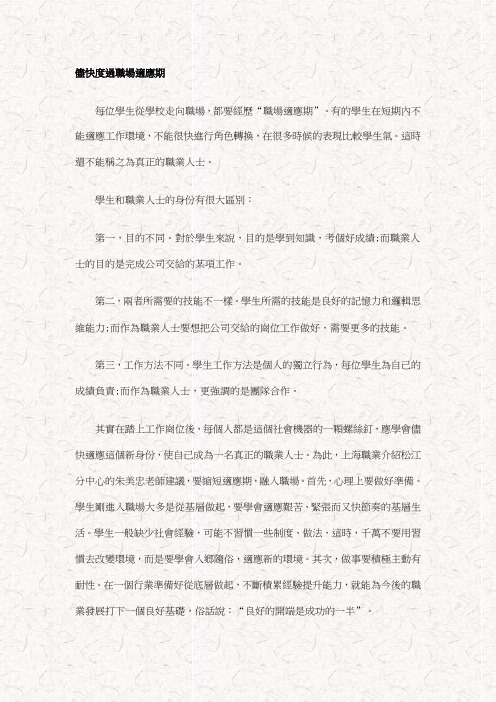 如何完成从一个学生到一个职场工作者的角色转换