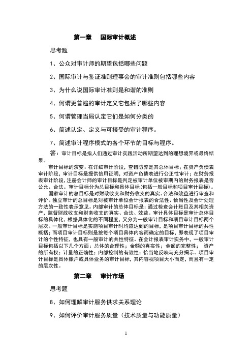 审计学作业5答案