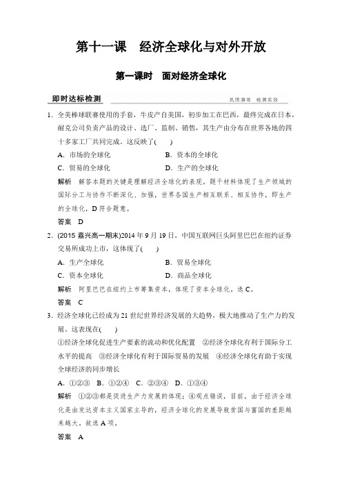 【高中政治】高中政治必修一(人教版)习题：第十一课+第一课时+即时达标检测+Word版