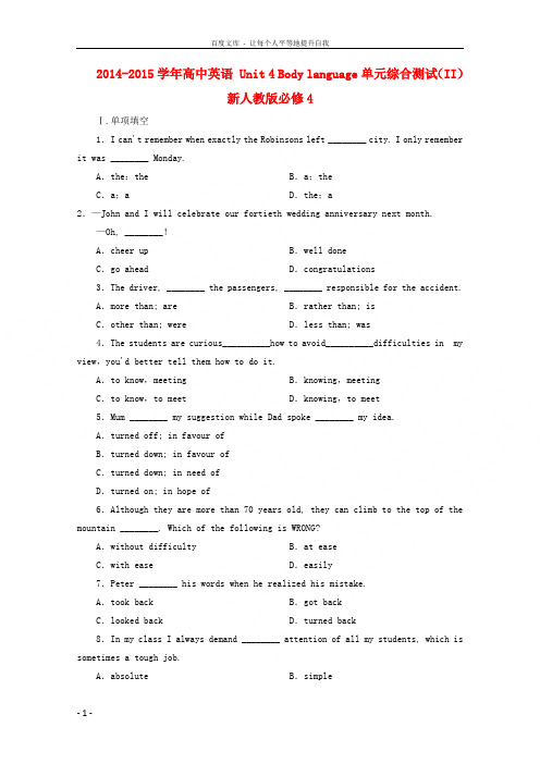 20142015学年高中英语 Unit 4 Body language单元综合测试(II)新人教版必修4