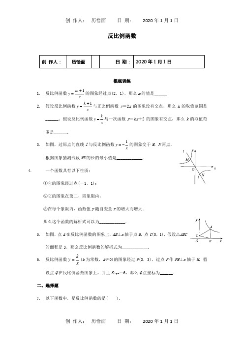 八年级数学下册第17章反比例函数复习测试题试题