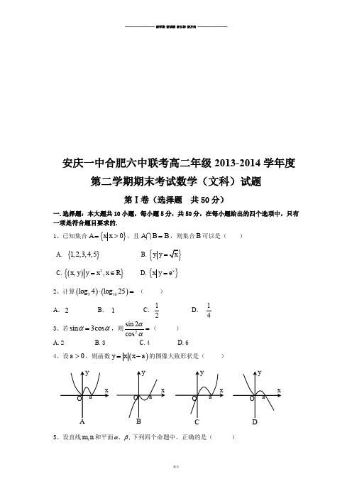 人教A版高中数学必修五联考高二年级度.docx