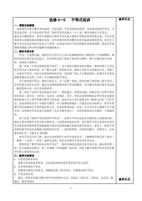 人教版选修4-5全套教案.doc404