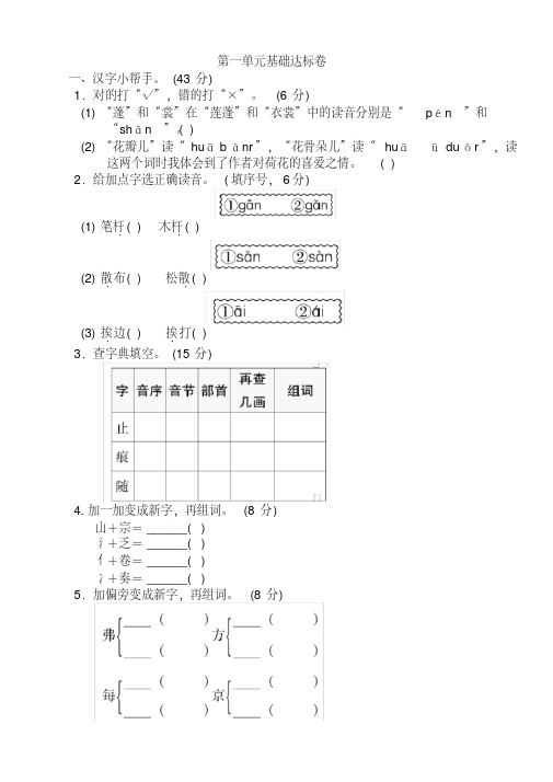 最新部编人教版小学三年级语文下册(三下)第一单元测试题附答案