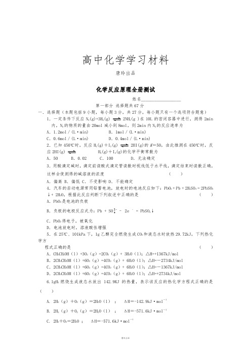 鲁科版高中化学选修四化学反应原理全册测试.doc