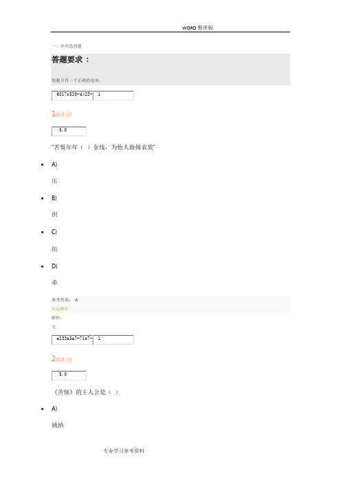 石油大学《大学语文》第2阶段在线作业