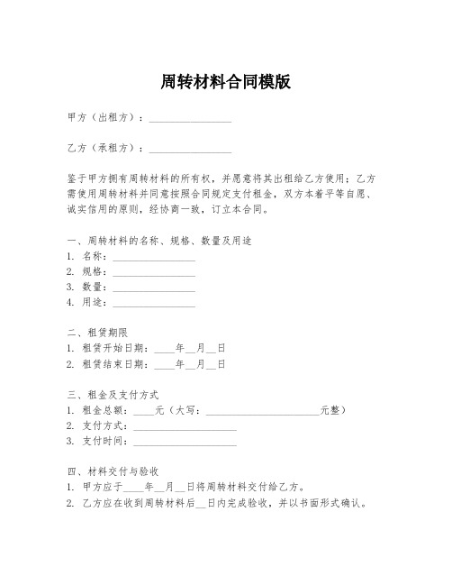 周转材料合同模版