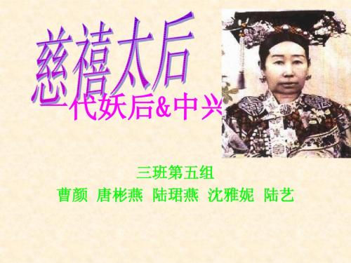 慈禧