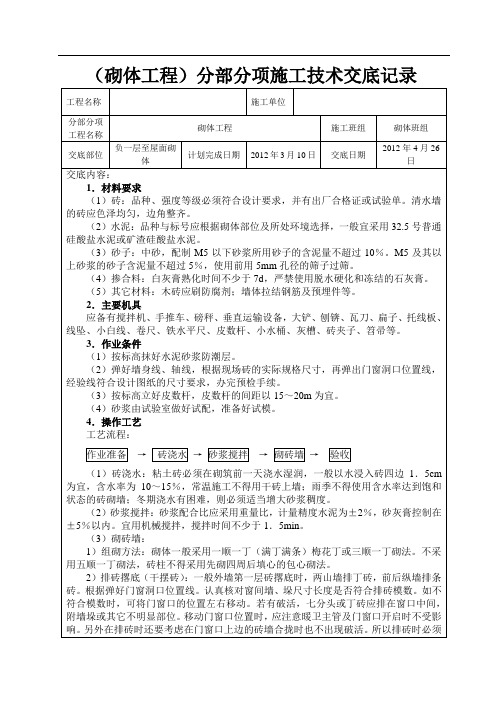 砌体施工技术交底记录