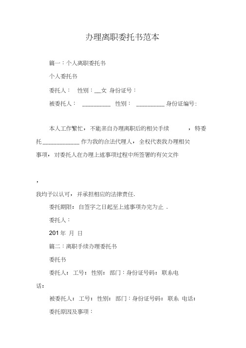 办理离职委托书范本