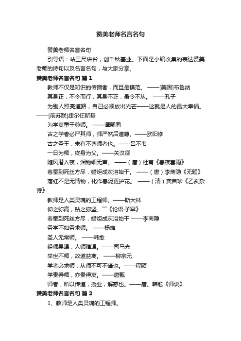 赞美老师名言名句