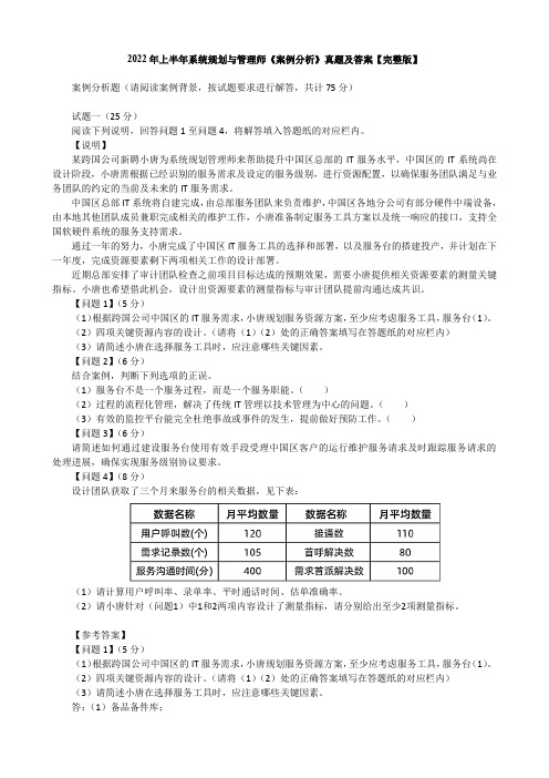 2022年上半年系统规划与管理师《案例分析》真题及答案【完整版】