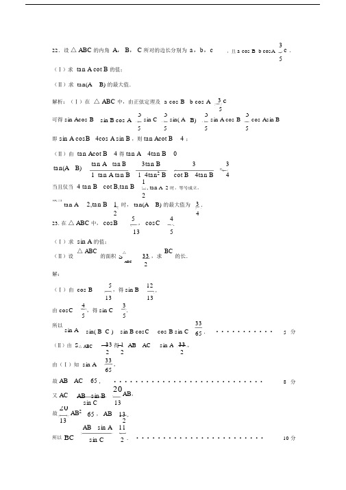 三角函数部分高考题.doc