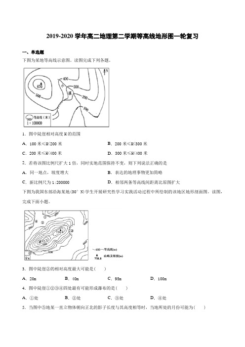 2019-2020年高二地理第二学期等高线地形图一轮复习(含答案)