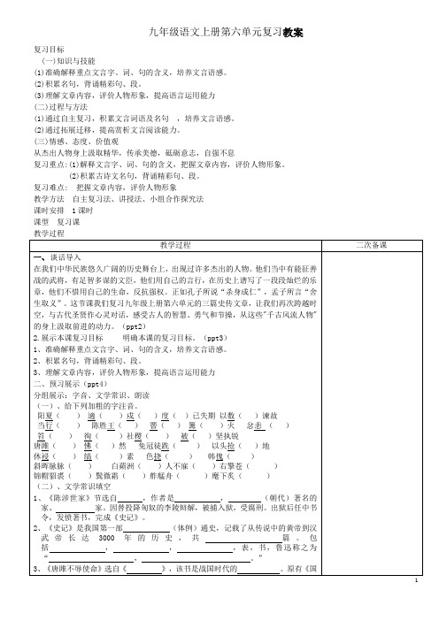 九年级语文上册第六单元复习教案